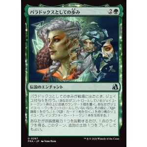 画像: 【日本語版】パラドックスとしての歩み/Way of the Paradox