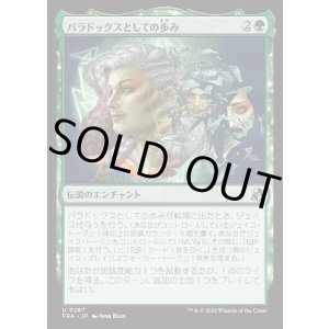 画像: 【日本語版】パラドックスとしての歩み/Way of the Paradox