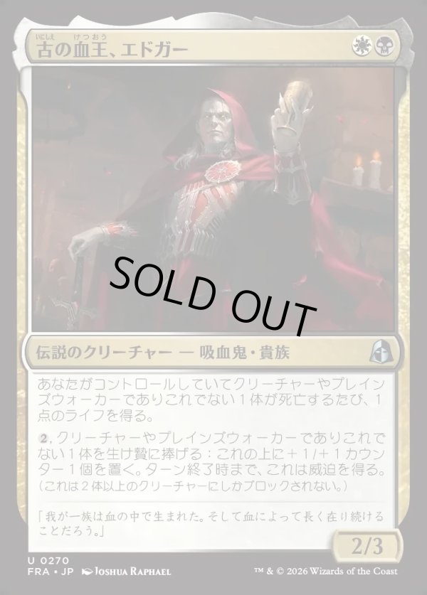 画像1: 【日本語版】古の血王、エドガー/Edgar, Ancient Bloodlord (1)