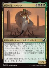 画像: 【日本語版】砂漠の牙、ハパチラ/Hapatra, the Desert Fang
