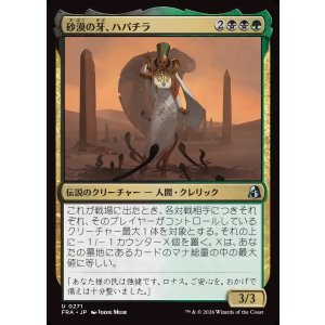 画像: 【日本語版】砂漠の牙、ハパチラ/Hapatra, the Desert Fang