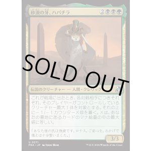画像: 【日本語版】砂漠の牙、ハパチラ/Hapatra, the Desert Fang