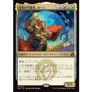 画像: 【日本語版】金色の守護者、カーン/Karn, Gilded Guardian