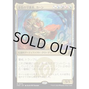 画像: 【日本語版】金色の守護者、カーン/Karn, Gilded Guardian