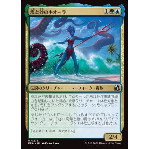 画像: 【日本語版】塩と砂のキオーラ/Kiora of Salt and Sand