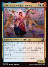 画像: 【日本語版】アヴィシュカーの宝石、サヒーリ/Saheeli, Jewel of Avishkar