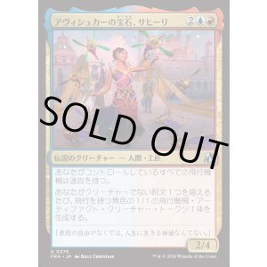 画像: 【日本語版】アヴィシュカーの宝石、サヒーリ/Saheeli, Jewel of Avishkar