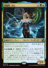 画像: 【Foil】【日本語版】可能性、タム/Tam, the Possibility