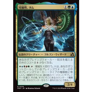 画像: 【Foil】【日本語版】可能性、タム/Tam, the Possibility