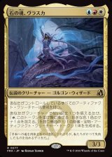 画像: 【Foil】【日本語版】石の魂、ヴラスカ/Vraska, Soul of Stone