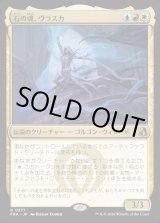 画像: 【日本語版】石の魂、ヴラスカ/Vraska, Soul of Stone