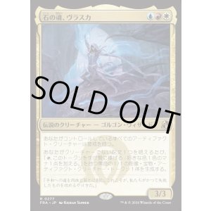 画像: 【日本語版】石の魂、ヴラスカ/Vraska, Soul of Stone