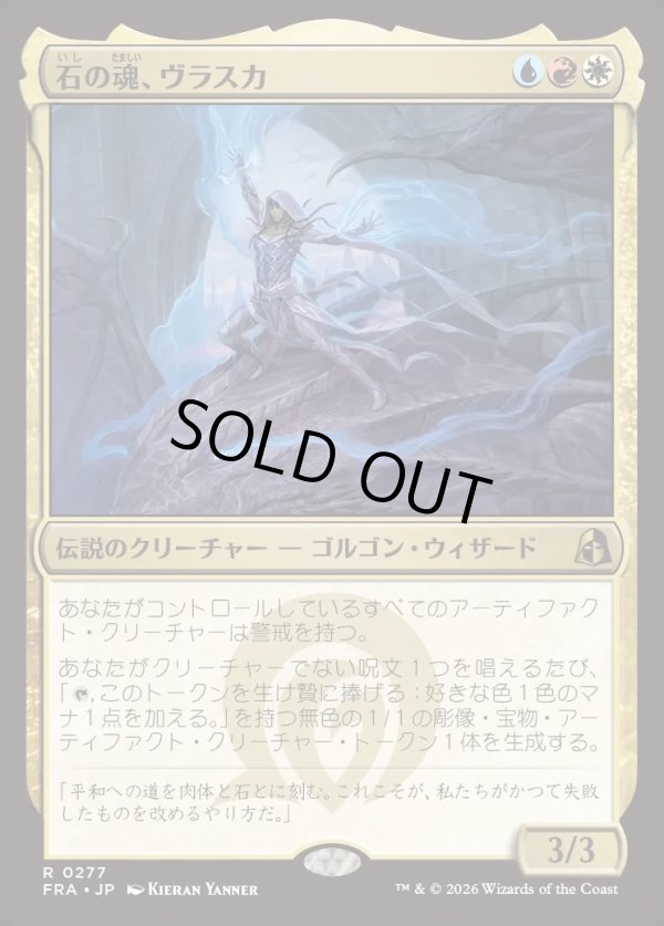 画像1: 【日本語版】石の魂、ヴラスカ/Vraska, Soul of Stone (1)