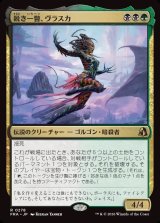 画像: 【Foil】【日本語版】鋭き一瞥、ヴラスカ/Vraska, the Cutting Glare