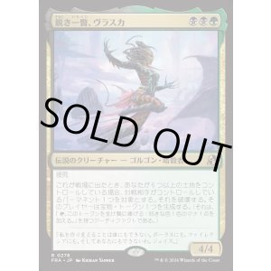 画像: 【日本語版】鋭き一瞥、ヴラスカ/Vraska, the Cutting Glare