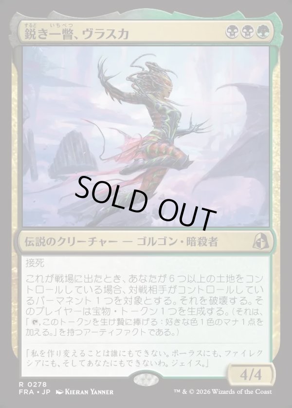 画像1: 【日本語版】鋭き一瞥、ヴラスカ/Vraska, the Cutting Glare (1)