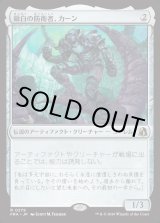 画像: 【日本語版】銀白の防衛者、カーン/Karn, Argent Defender