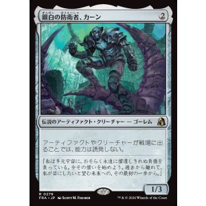 画像: 【Foil】【日本語版】銀白の防衛者、カーン/Karn, Argent Defender