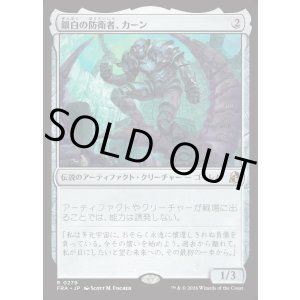 画像: 【日本語版】銀白の防衛者、カーン/Karn, Argent Defender