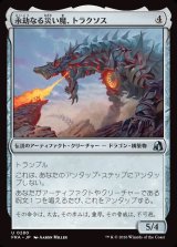 画像: 【日本語版】永劫なる災い魔、トラクソス/Traxos, Scourge Eternal
