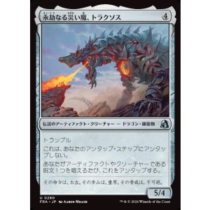 画像: 【日本語版】永劫なる災い魔、トラクソス/Traxos, Scourge Eternal