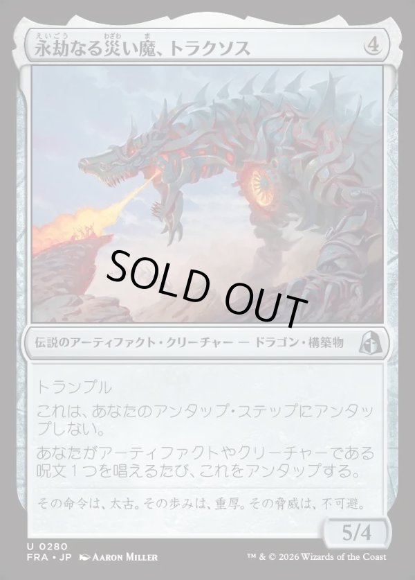 画像1: 【日本語版】永劫なる災い魔、トラクソス/Traxos, Scourge Eternal (1)