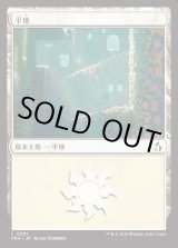 画像: 【日本語版】平地/Plains