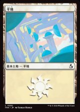 画像: 【日本語版】平地/Plains