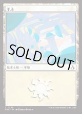 画像: 【日本語版】平地/Plains
