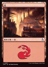 画像: 【日本語版】山/Mountain