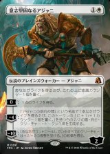 画像: 【日本語版】【ボーダーレス】意志堅固なるアジャニ/Ajani Resolute