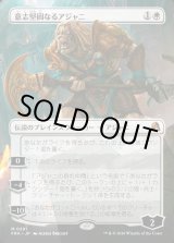 画像: 【日本語版】【ボーダーレス】意志堅固なるアジャニ/Ajani Resolute