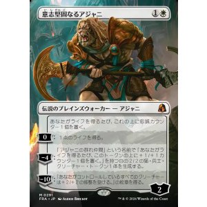 画像: 【日本語版】【ボーダーレス】意志堅固なるアジャニ/Ajani Resolute