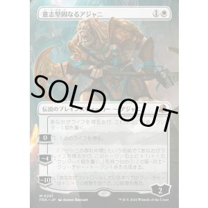 画像: 【日本語版】【ボーダーレス】意志堅固なるアジャニ/Ajani Resolute