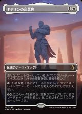 画像: 【Foil】【日本語版】【ボーダーレス】ギデオンの記念碑/Gideon's Memorial