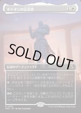 画像: 【日本語版】【ボーダーレス】ギデオンの記念碑/Gideon's Memorial