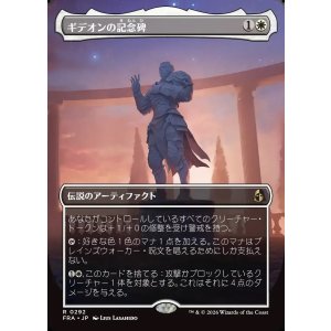 画像: 【Foil】【日本語版】【ボーダーレス】ギデオンの記念碑/Gideon's Memorial