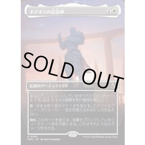 画像: 【日本語版】【ボーダーレス】ギデオンの記念碑/Gideon's Memorial