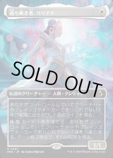 画像: 【日本語版】【ボーダーレス】過ち無き者、リリアナ/Liliana the Faultless