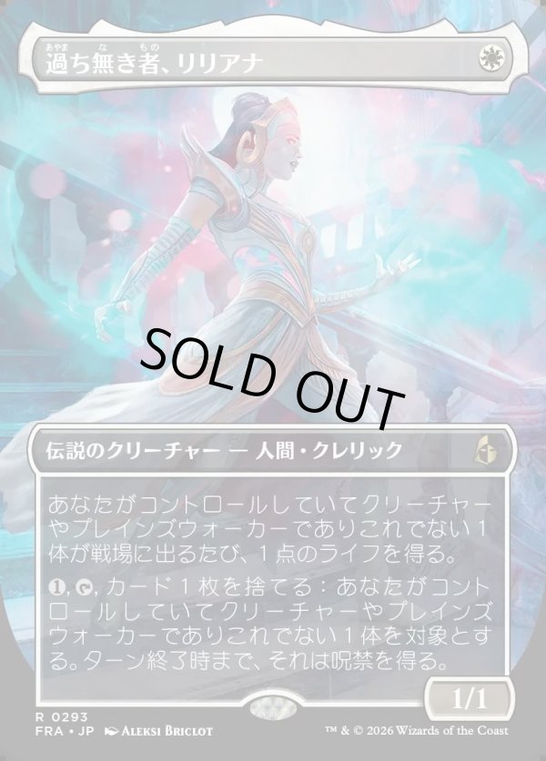画像1: 【日本語版】【ボーダーレス】過ち無き者、リリアナ/Liliana the Faultless (1)