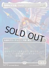 画像: 【日本語版】【ボーダーレス】黎明の大天使、ライラ/Lyra, Archangel of Dawn