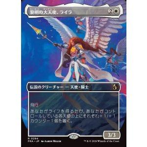 画像: 【Foil】【日本語版】【ボーダーレス】黎明の大天使、ライラ/Lyra, Archangel of Dawn