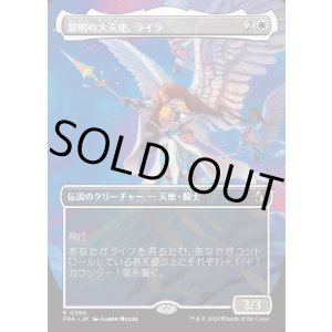 画像: 【日本語版】【ボーダーレス】黎明の大天使、ライラ/Lyra, Archangel of Dawn