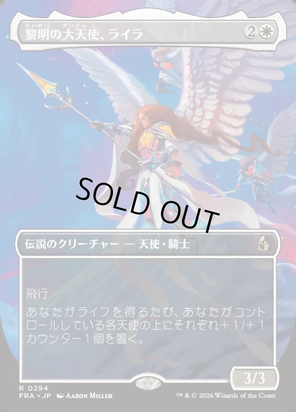 画像1: 【日本語版】【ボーダーレス】黎明の大天使、ライラ/Lyra, Archangel of Dawn (1)