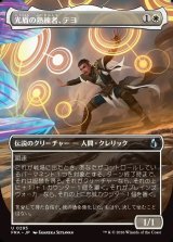 画像: 【日本語版】【ボーダーレス】光盾の熟練者、テヨ/Teyo, Lightshield Expert