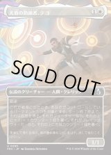 画像: 【日本語版】【ボーダーレス】光盾の熟練者、テヨ/Teyo, Lightshield Expert