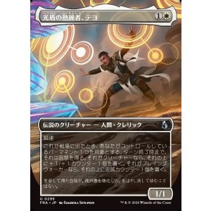 画像: 【日本語版】【ボーダーレス】光盾の熟練者、テヨ/Teyo, Lightshield Expert