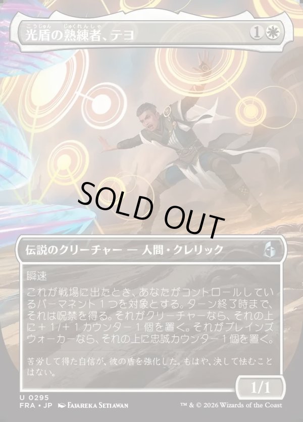 画像1: 【日本語版】【ボーダーレス】光盾の熟練者、テヨ/Teyo, Lightshield Expert (1)