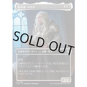 画像: 【日本語版】【ボーダーレス】生存者、サリア/Thalia, the Survivor