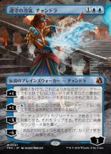 画像: 【日本語版】【ボーダーレス】遵守の冷気、チャンドラ/Chandra, Chill of Compliance